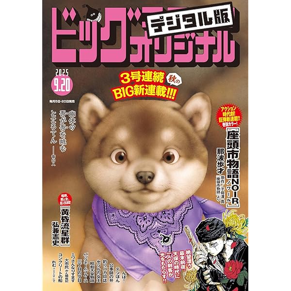 ベストコミック　ビッグ15 9月号 ベストコミック ビッグ15 9月号 - メルカリ